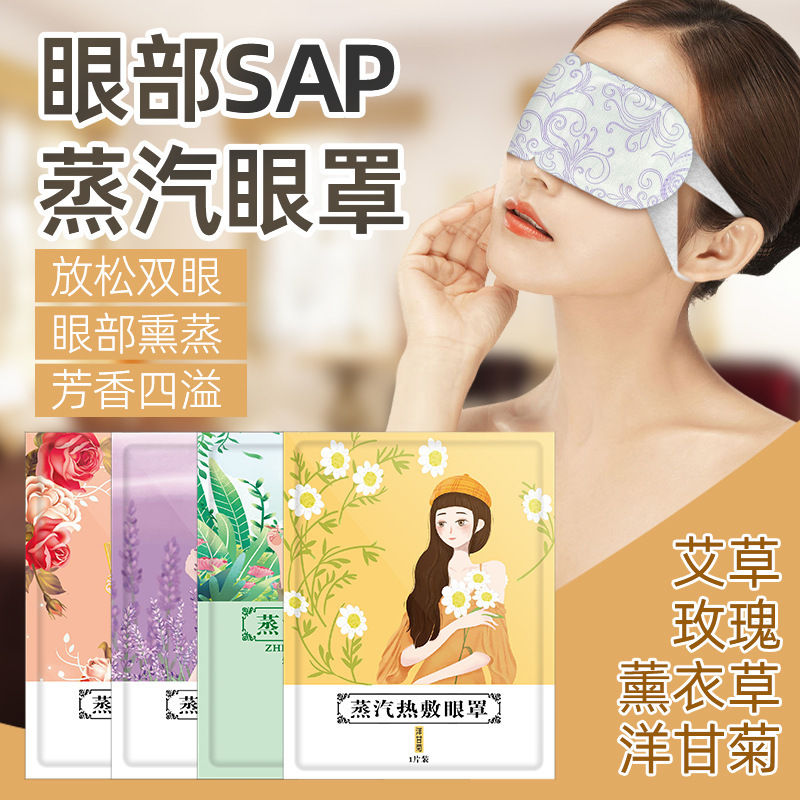 Disposable steam eye mask hot compress heating Wormwood lavender chamomile rose eye mask steam wholesale Disposable steam eye mask hot compress heating Wormwood lavender chamomile rose eye mask steam wholesale