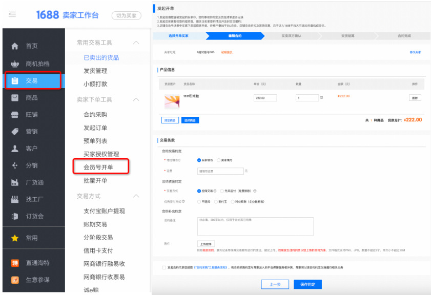 会员号全新升级！商家下游素材经营更高效