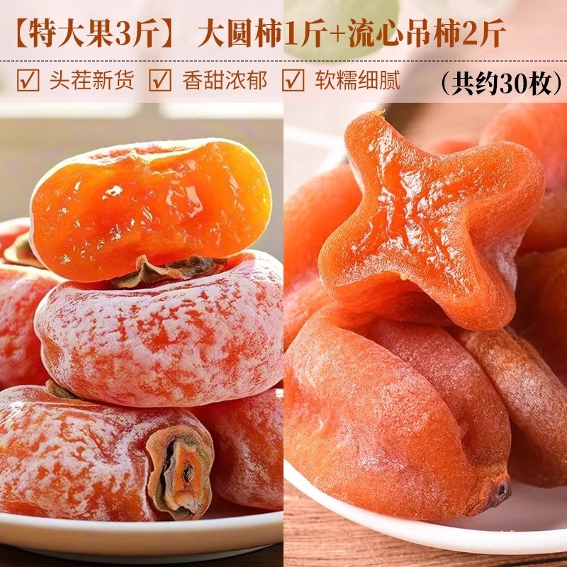 特产级柿子饼霜降流心吊柿饼旗舰店独立包装袋子富整箱零食|undefined