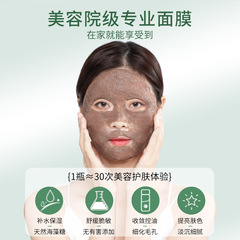 Beauty Creating Natural Small Particle Kelp Mask for Hydration, Moisturization, Whitening, Balancing Water and Oil, Wholesale Kelp Clay Mask