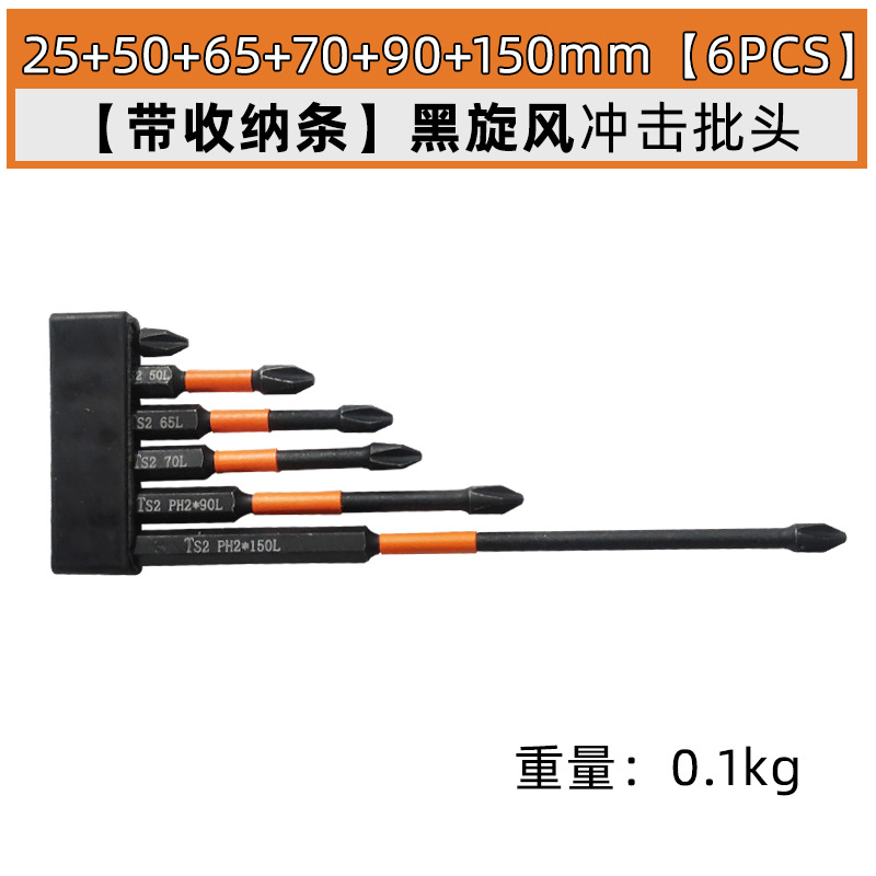 带收纳条25+50+65+70+90+150mm【6PCS】