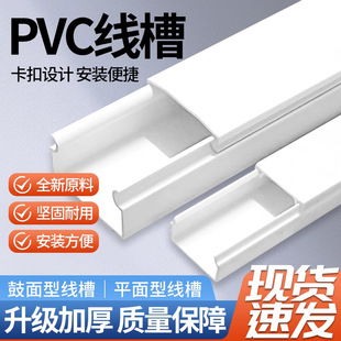 Plastic Pvc Trunking Flame-Retardant Surface-Mounted Trunking Without Adhesive/Adhesive Jiangsu Type Drum Surface Wire Trunking