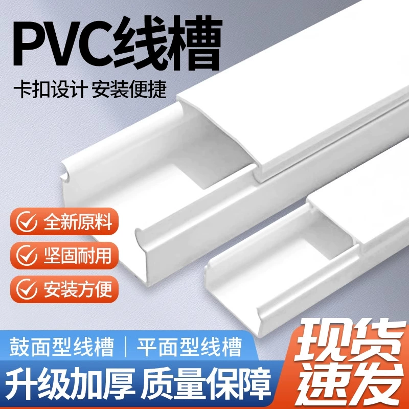 Пластиковый кабельный короб из ПВХ, огнестойкий, для поверхностного монтажа, без клеевого слоя/с клеевым слоем, барабанного типа, электрический кабельный короб, производство Цзянсу.