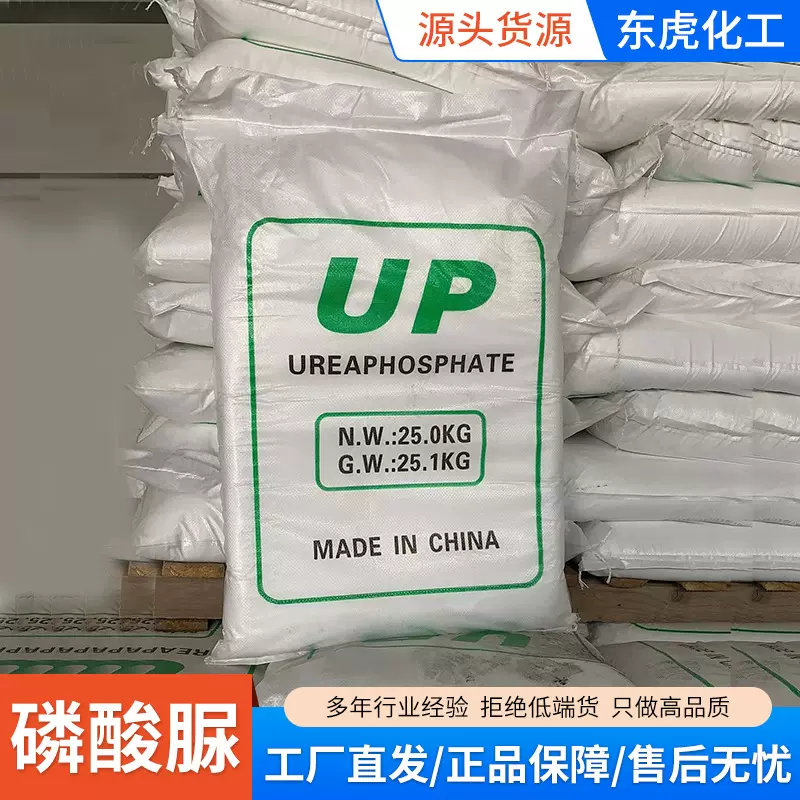 现货批发磷酸脲工业级农业级磷酸脲氮磷复合肥原料添加剂