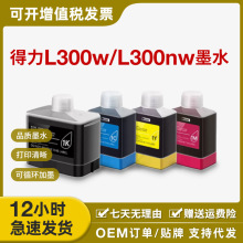 适用得力1K墨水L300w彩色无线喷墨打印机L300nw墨仓式填充墨汁