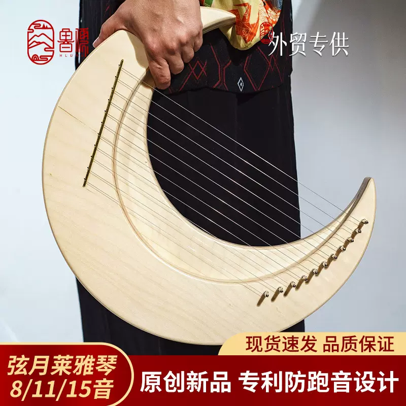 鲁儒莱雅琴便携式15弦里拉琴初学者自学10弦lyre小竖琴跨境批发