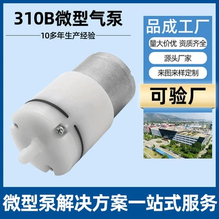 厂家定制310B微型气泵按摩椅增压泵 鱼缸自吸隔膜气泵 电动充气泵