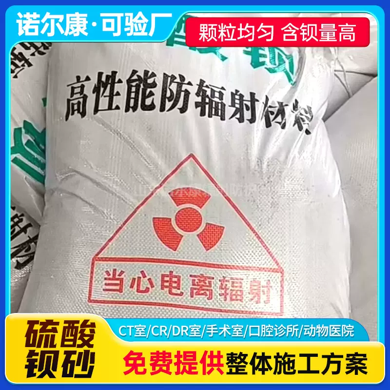硫酸钡砂CT手术室辐射防护墙面水泥涂料重晶石粉牙科DR室硫酸钡砂