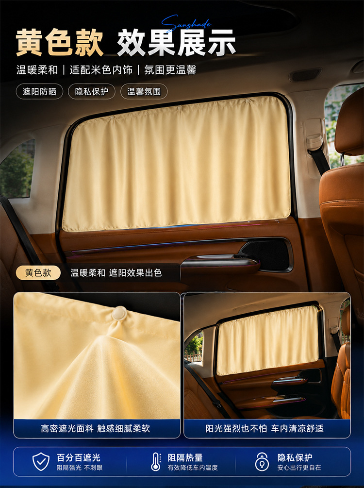 No-installation car curtains, in-car privacy sunshade, private sun protection side window fabric, retractable trackless car interior curtains