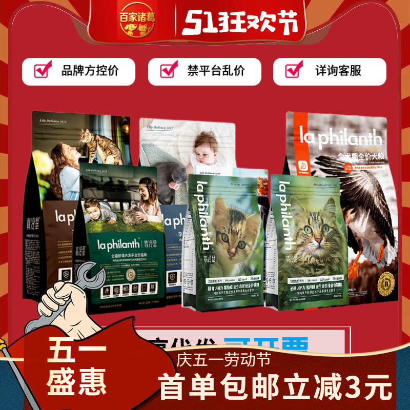 La Philanth Florence Awakening Series Cat Food Life Protection Elemental Awakening Dog Food Freeze-Dried Raw Bone Meat