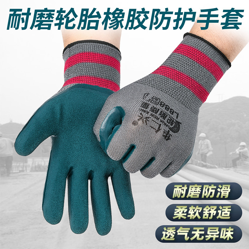 耐磨轮胎橡胶防护手套防滑防护橡胶发泡平挂手套工作劳保手套批发
