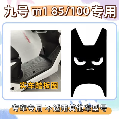 Electric vehicle foot mat, No. 9 Model 26 M1