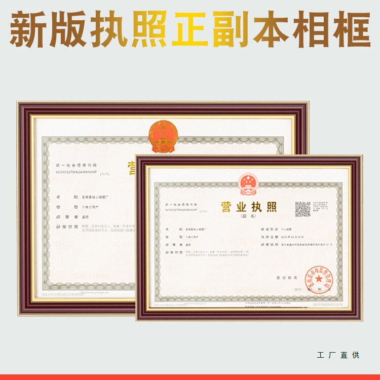 Business License Frame Original Wall-Mounted License Original and Copy Protective Cover Food Certificate Frame Business Hygiene Photo Frame Simple