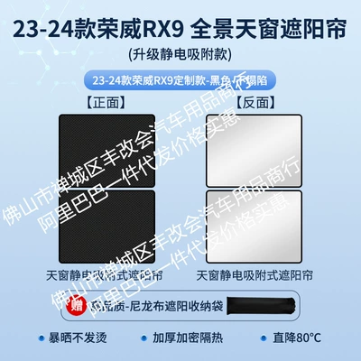 Sun shade, ceiling insulation sunshade - roewe-rx9-electrostatic-adsorption-black