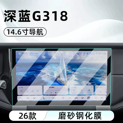 Car interior film | protective film dashboard - 26-units-of-dark-blue-g318-146inch-navigation-matte-tempered-film