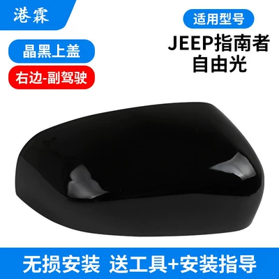 Rearview Mirror Frame Base Shell — Rear mirror/rearview mirror assembly - crystal-black-cover-passenger