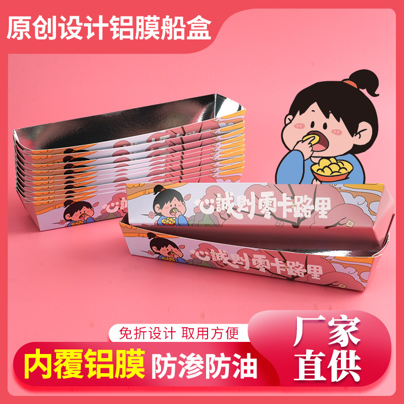 远传一次性铝膜船盒小吃盒防油防漏加厚铝箔盒小吃烤肠盒
