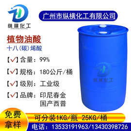 直销印尼金光植物油酸 西普十八碳烯酸 春金油酸高含量低冻点油酸