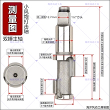 ✅小风炮轴 1/2 小风炮打击轴 长轴 绊轴 风炮配件（各种型号齐全