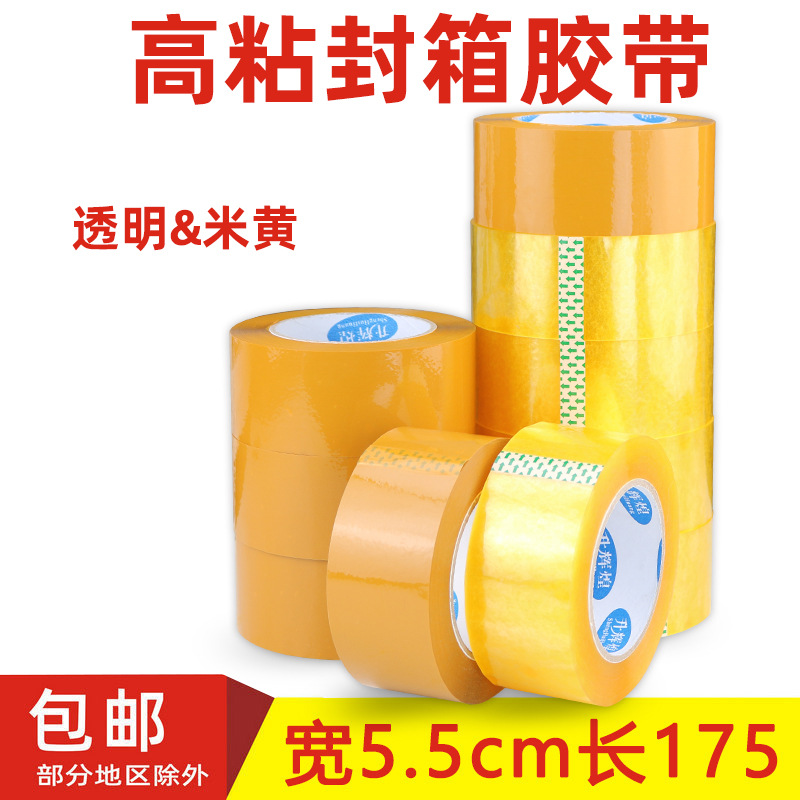 透明封箱胶带5.5cm快递打包大卷米黄色封口胶纸包装胶带深圳批发
