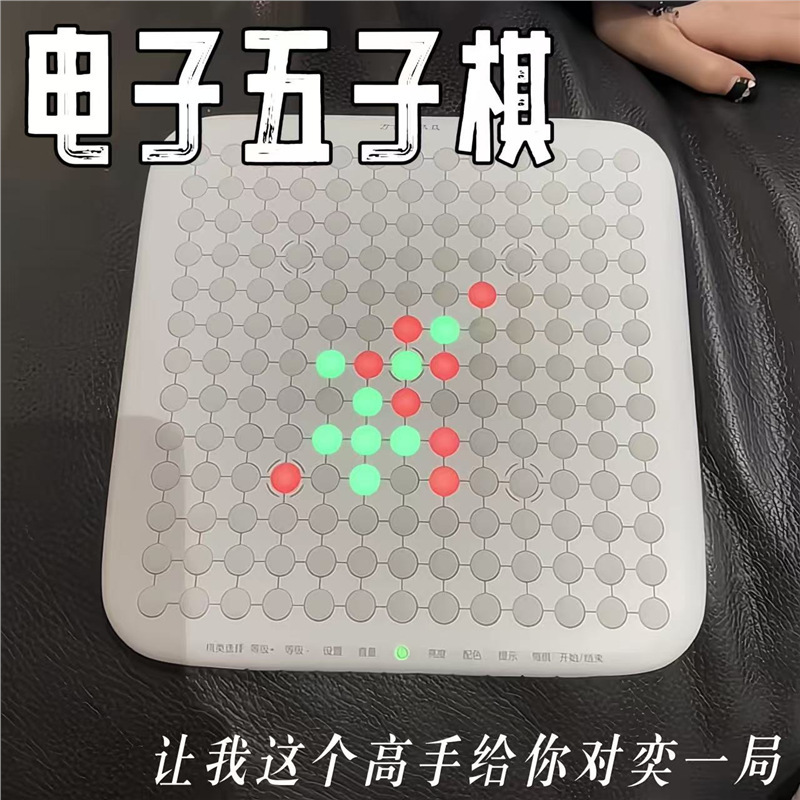 电子五子棋创意便携式双人对弈智能棋盘小玩具亲子互动玩具送女友|undefined