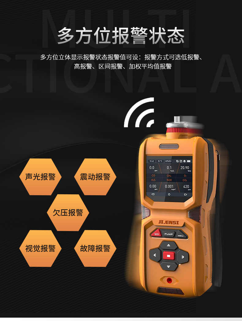 六合一气体检测仪_06.jpg
