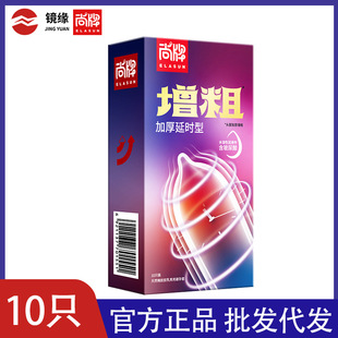 Shangpai Condom Thickening Hardening Large Lasting Condom Climax Super Thick Thickening Abnormal Byt Wholesale