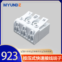 923-3/J 按压式快速接线端子免螺丝操作照明灯具建筑布线接线端子
