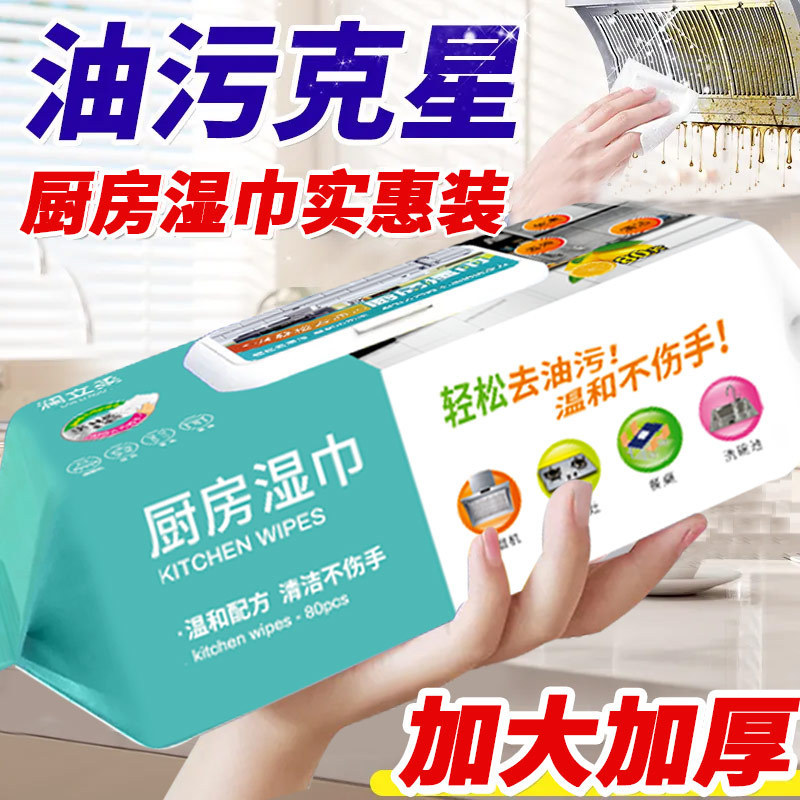 キッチン掃除用ワイプ 80枚入り 厚手大容量パック 家庭用ウェットティッシュ コンロの汚れ落とし・油落とし用 大型油落としツール|undefined