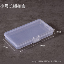 透明小号长方形翻盖PP塑料空盒文具卡片盒五金渔具串珠饰品收纳盒