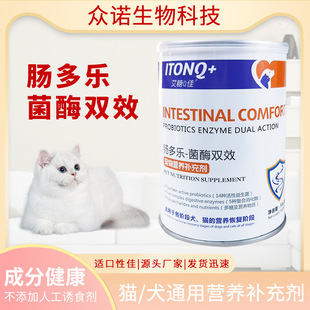 Manufacturer's Spot Wholesale Enterobacterium Enzyme Double-Effect Pet Nutritional Supplement Compound Probiotic Cat Supplement