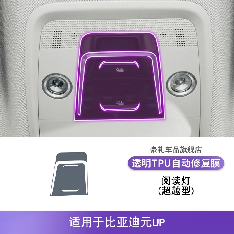 24-25款比亚迪元UP品中控台排挡内饰贴车品改装漆面透明tpu保护膜|undefined