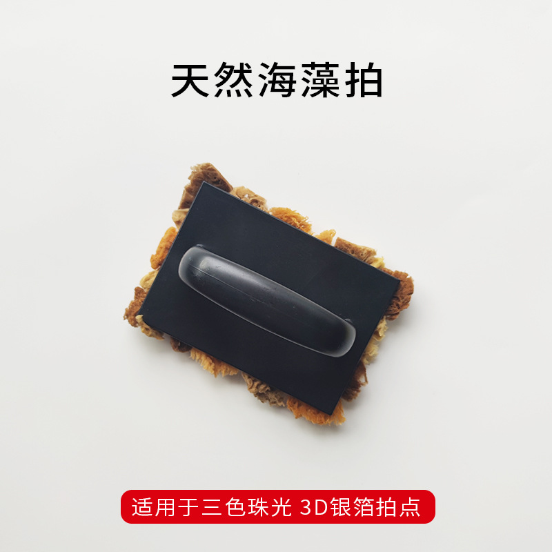 天然海藻绵拍三色珠光涂料印花点彩金银箔点拍涂刷艺术漆工具大全