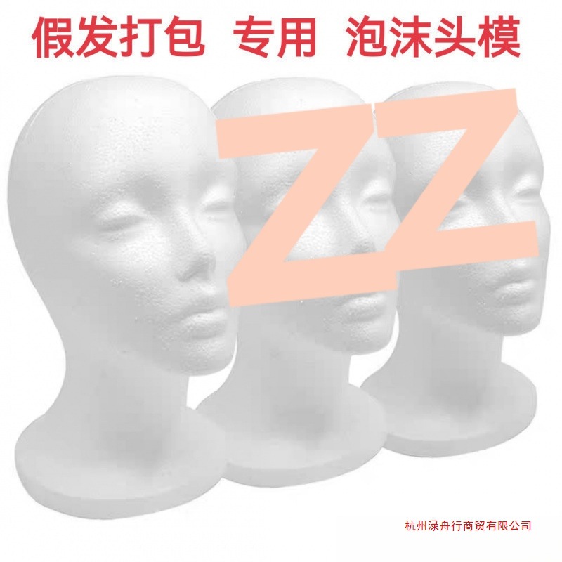 泡沫头模 假发毛娘打包修毛假人头模型支撑模具放置模特头批发