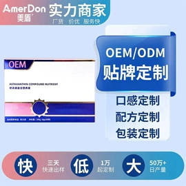 复合保健产品;软糖;蛋白粉氨基酸