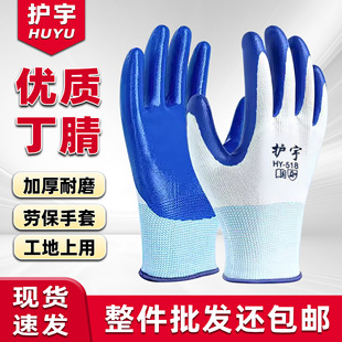Free shipping labor protection gloves for site work wear-resistant king non-slip nitrile rubber oil-resistant labor protection breathable latex gloves