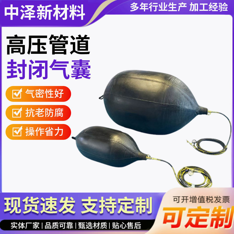 High-Pressure Pipeline Water-Blocking Airbag, Special for Municipal Construction, A-Grade Thickened Water-Sealing Test Rubber Airbag, Municipal Blocking