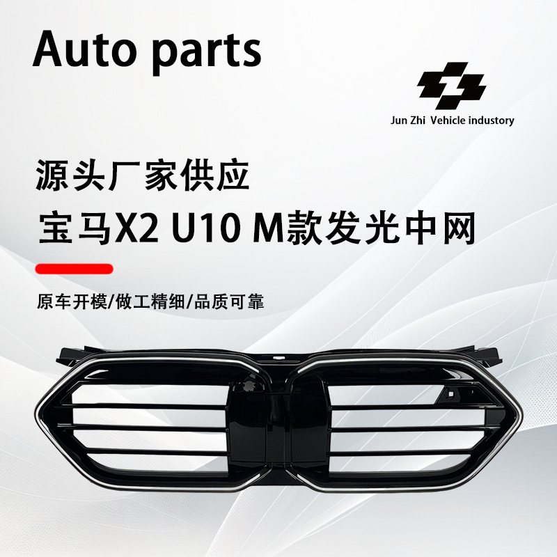 Suitable for 23-27 BMW X2 modified M model bright black luminous front grille U10 replacement LED front intake grille