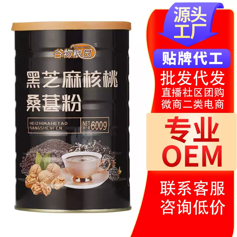 黑芝麻核桃桑葚粉黑豆粉600克熟粉代餐粉五谷粉食品芝麻糊核桃粉