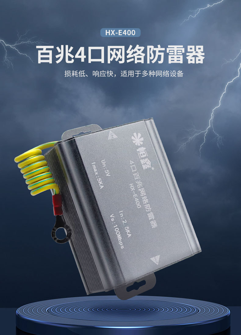 网络防雷器