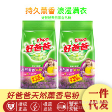 好爸爸品牌皂粉薰香皂粉1.2kg加量300g商超同款