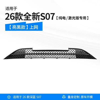 Zhongwang – for modification and decoration - 26-units-of-the-dark-blue-s07-online-glossy-black-exclusively-for-pure-electric-laser-version