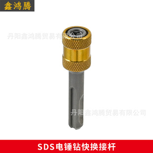 Sds Electric Hammer Drill Quick-Change Adapter Telescopic Converter Hexagonal Round Handle Self-Locking Quick-Release Electric Hammer Impact Bit Sleeve