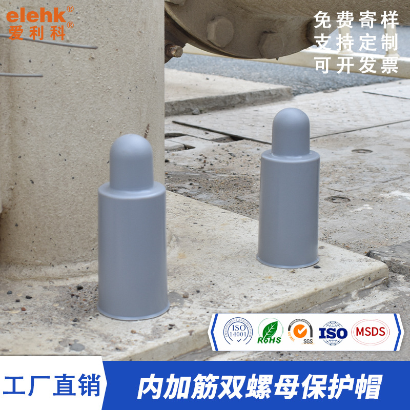 传承塑胶紧固件厂供应双螺母保护帽欧美环保标准地脚螺栓保护帽盖