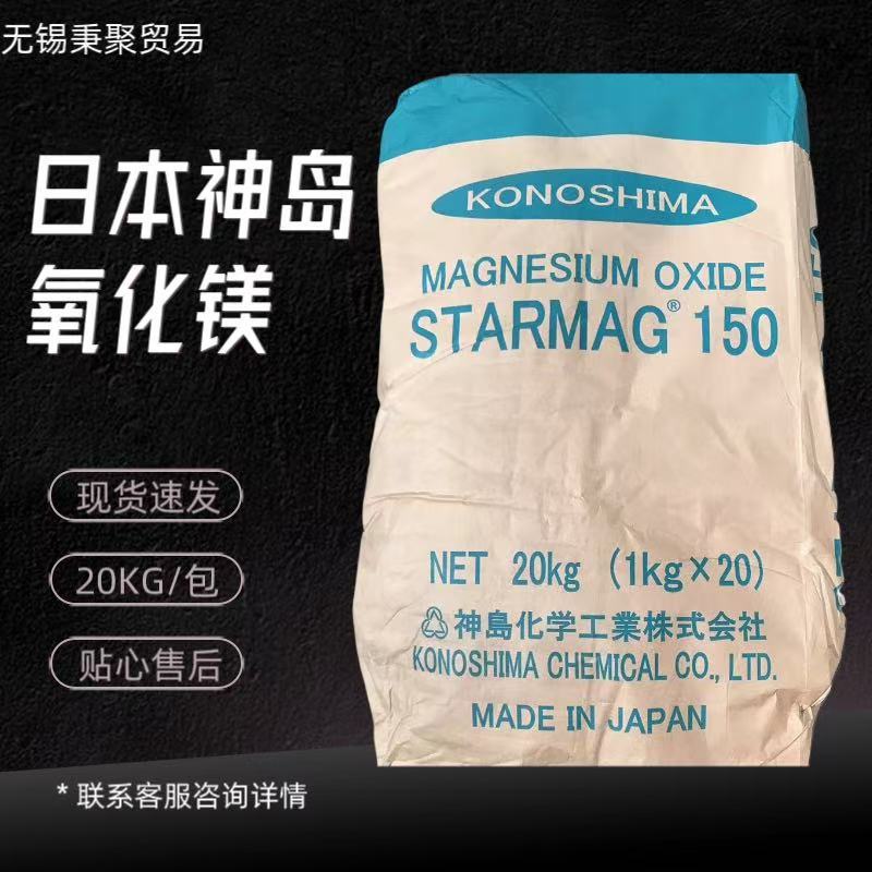神岛氧化镁高活性150橡塑制品超细氧化镁氯丁胶硅胶防霜剂