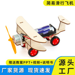 科学实验电动滑行飞机发明steam儿童手工diy材料科技小制作套装