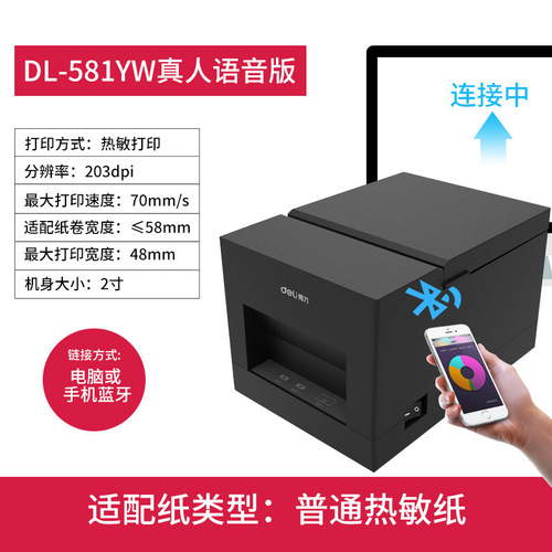 Deli DL-581PYW thermal small receipt Ele.me takeout order printer Meituan takeout order receiving Bluetooth