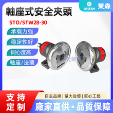 厂家专业提供轴座式安全夹头STO STW28型气涨轴安全夹头卡盘批发