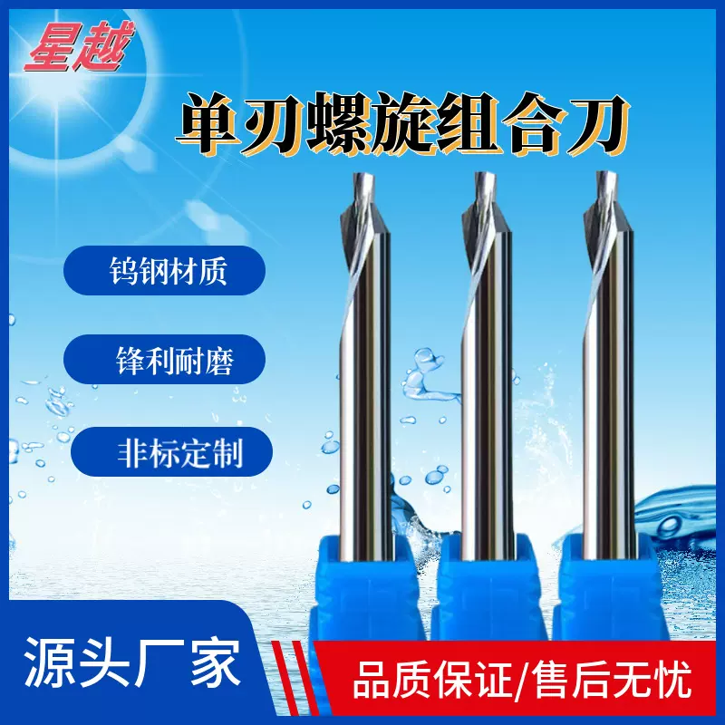 钨钢单刃螺旋组合刀右旋45度倒角刀塑胶亚克力精雕雕刻刀