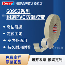 德莎tesa60953耐磨PVC发光防滑胶带高粘易撕地面标识通用警示胶带